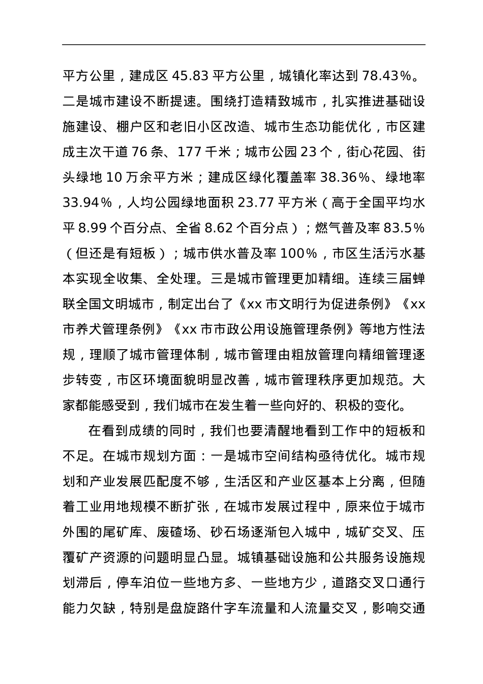 在全市城市规划建设管理工作会议上的讲话.docx_第3页