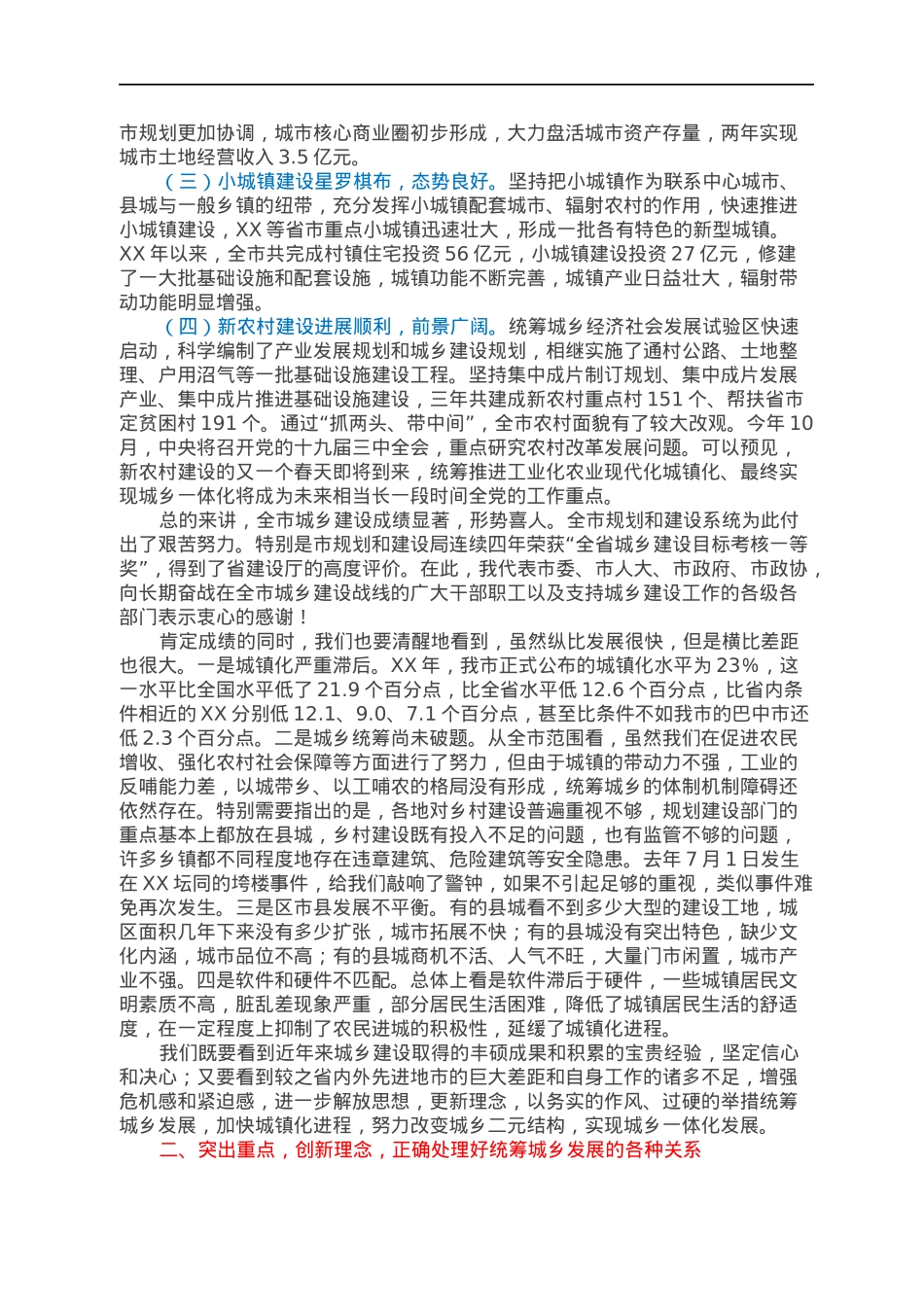 在全市城乡建设工作会议上的讲话.docx_第2页