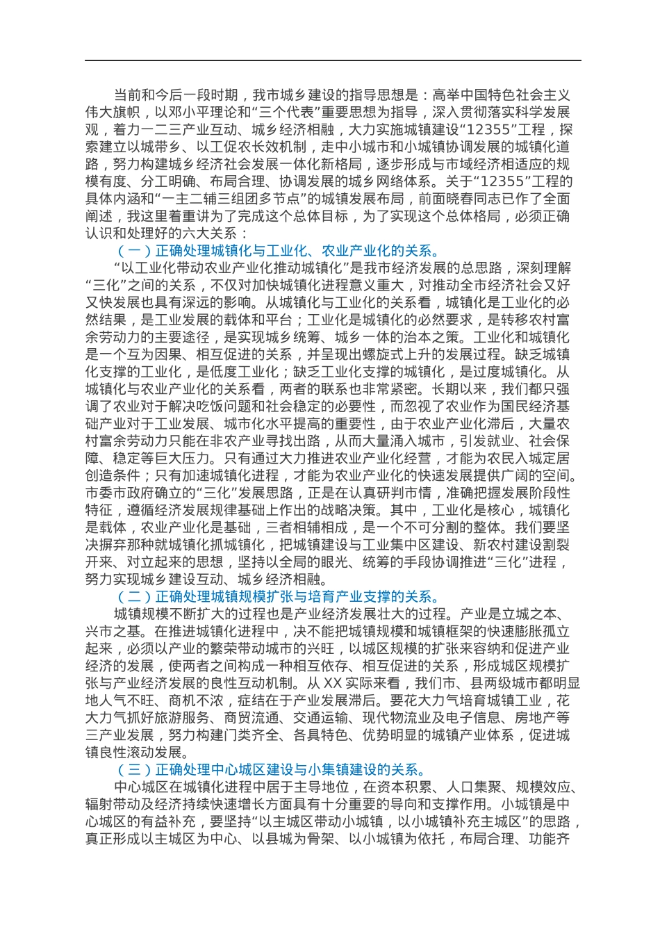 在全市城乡建设工作会议上的讲话.docx_第3页