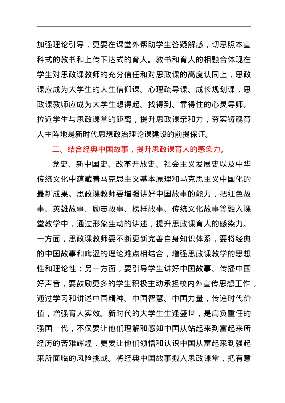XX大学教师思想政治理论座谈会发言稿.docx_第2页