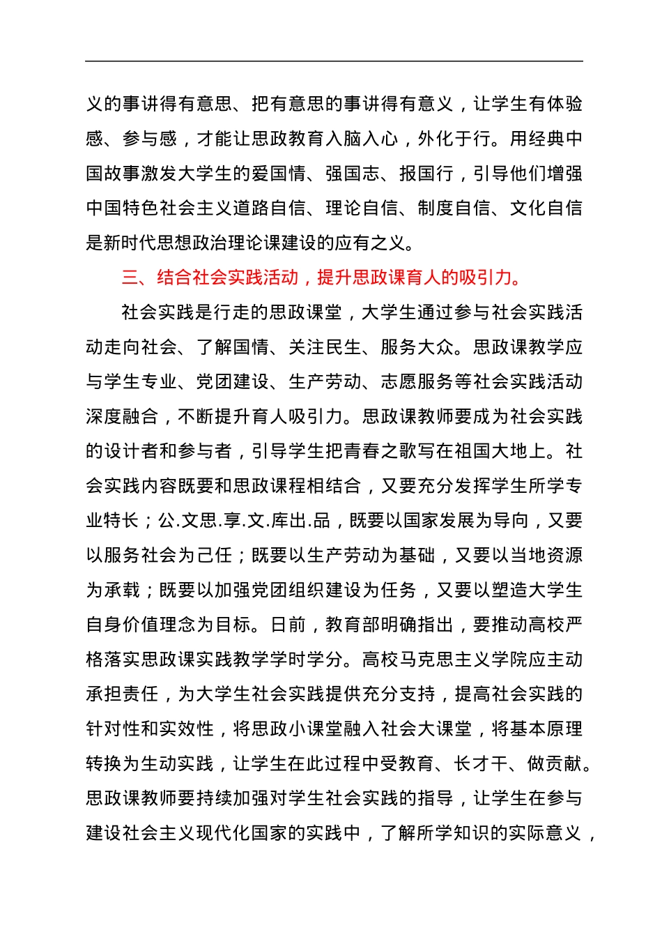 XX大学教师思想政治理论座谈会发言稿.docx_第3页
