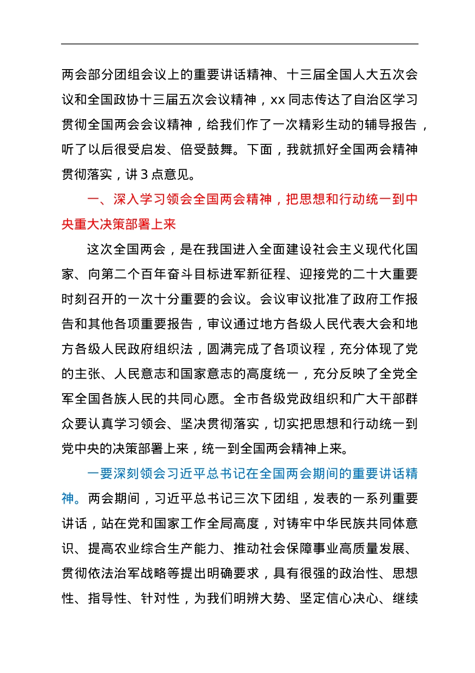 在全市传达贯彻全国“两会”精神会议上的主持讲话.docx_第2页