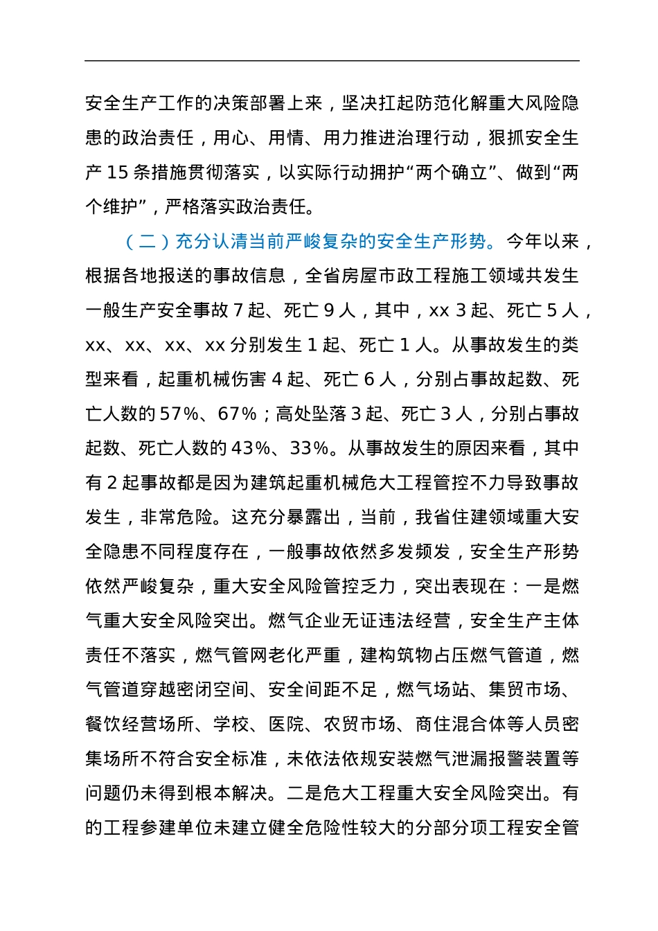 xx副厅长在全省房屋市政工程安全生产治理行动动员部署视频会议上的讲话.docx_第2页