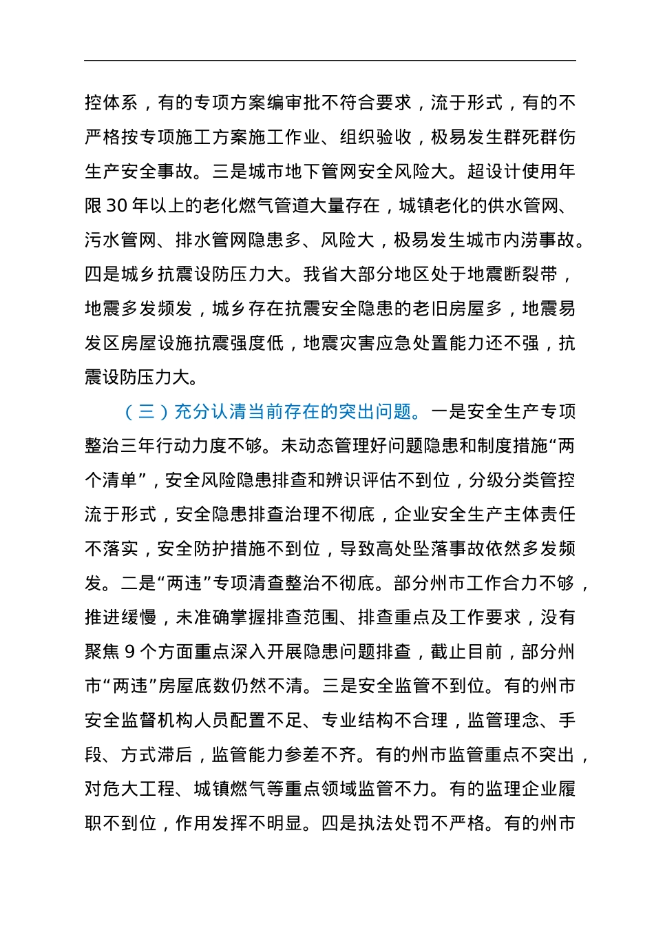 xx副厅长在全省房屋市政工程安全生产治理行动动员部署视频会议上的讲话.docx_第3页