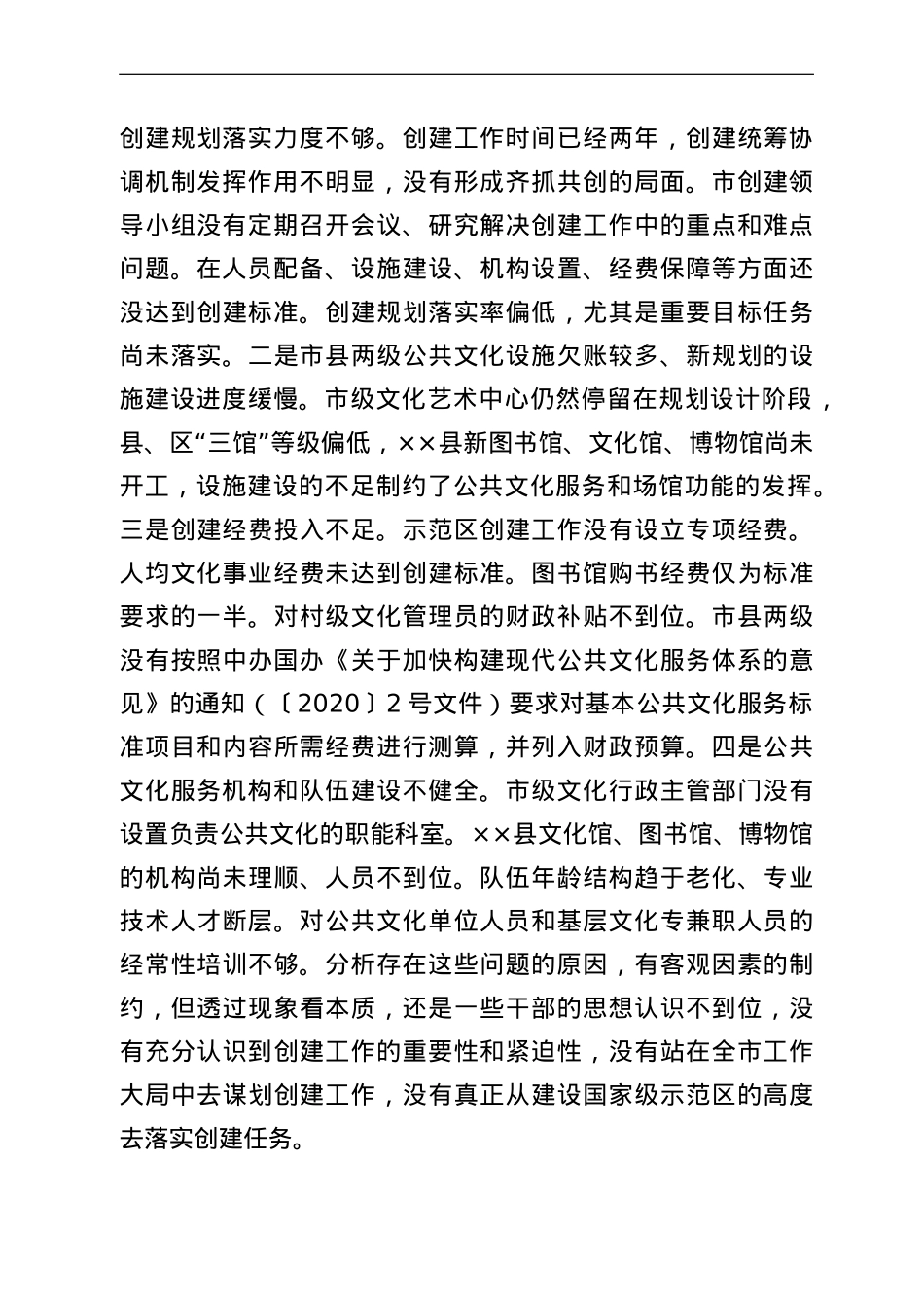 在全市创建国家公共文化服务体系示范区领导小组会议上的讲话.doc_第2页