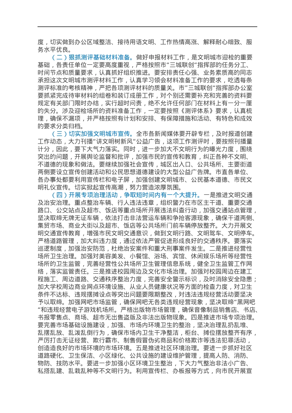在全市创建省级文明城市工作推进会上的讲话.docx_第3页