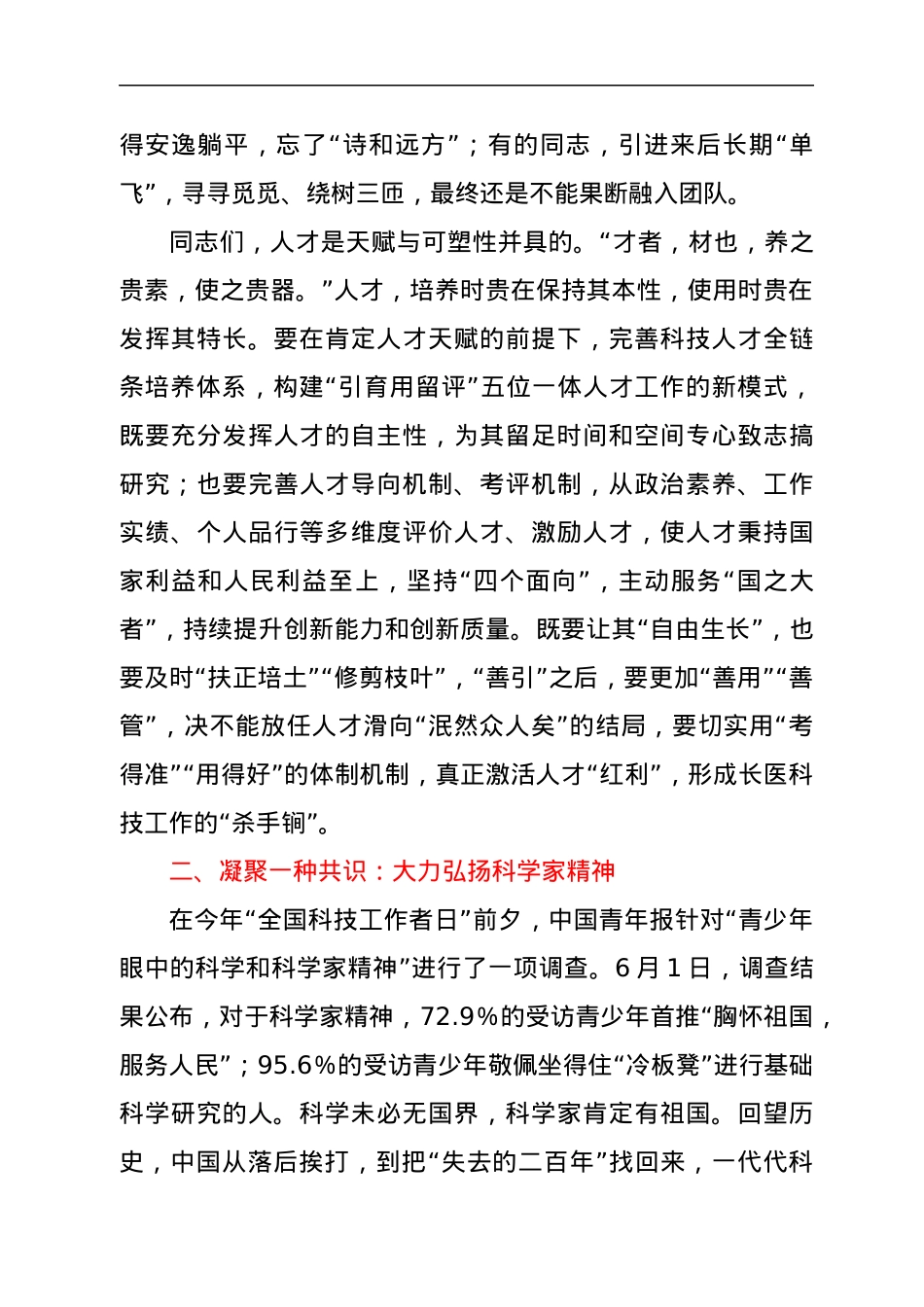 xx高校第六届科技工作会议上的讲话.docx_第3页