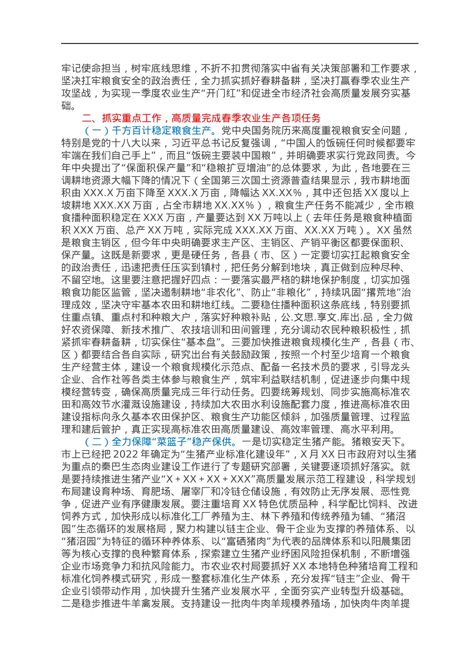 在全市春季农业生产暨粮食规模化生产经营推进视频会上的讲话.docx_第2页