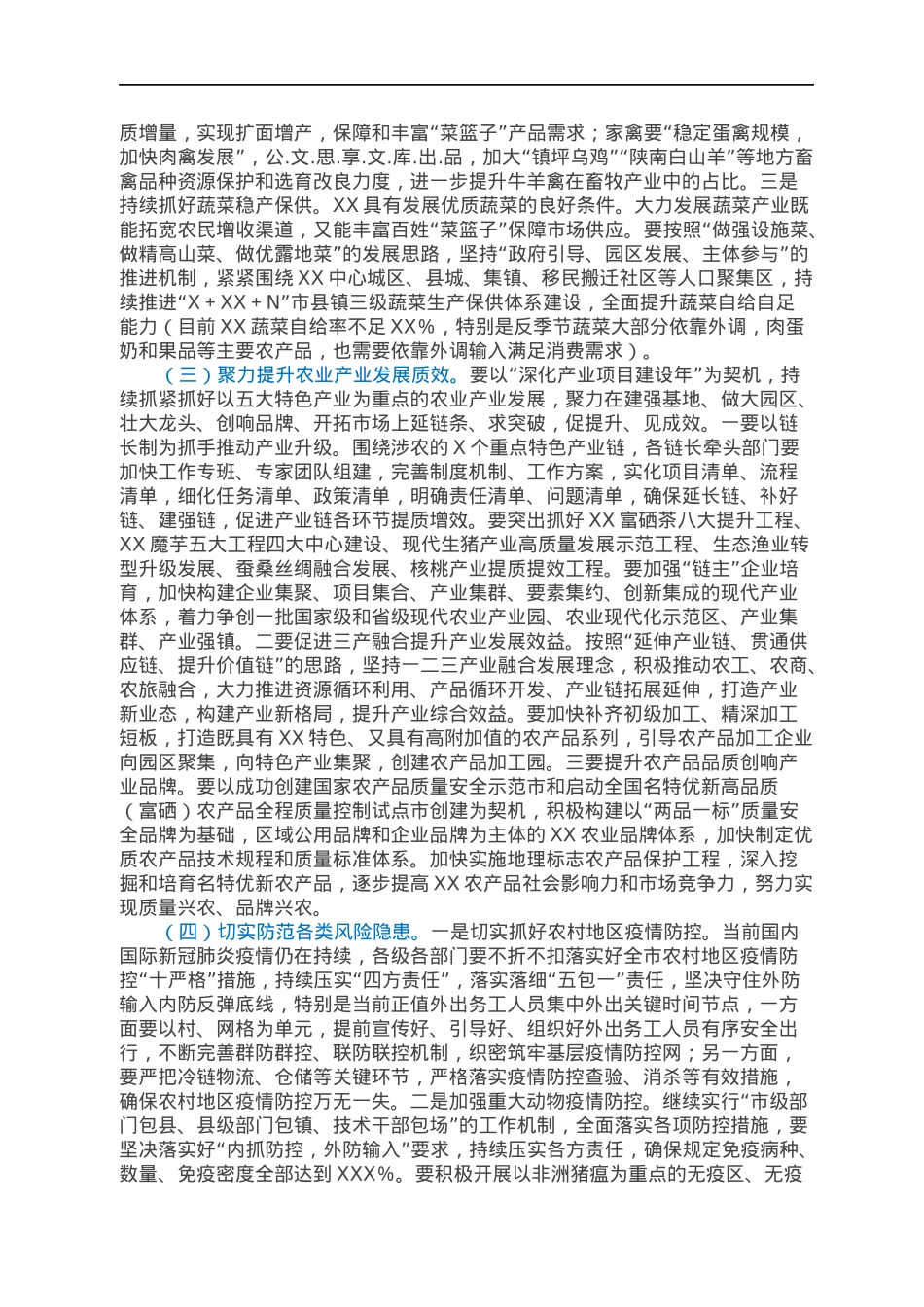 在全市春季农业生产暨粮食规模化生产经营推进视频会上的讲话.docx_第3页