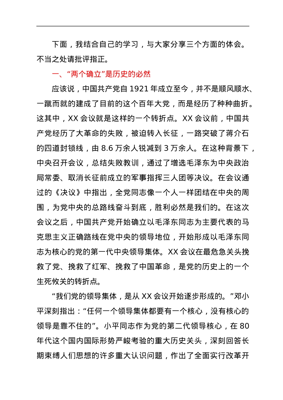 xx公司党委中心组2022年集体学习主持词及总结讲话（两个确立）.docx_第2页