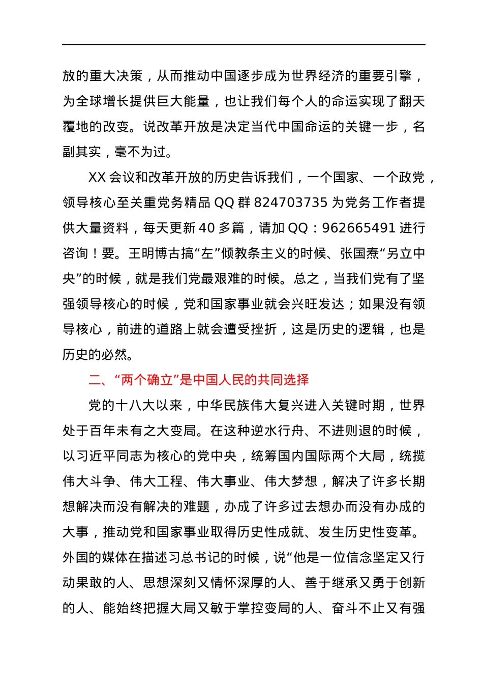 xx公司党委中心组2022年集体学习主持词及总结讲话（两个确立）.docx_第3页