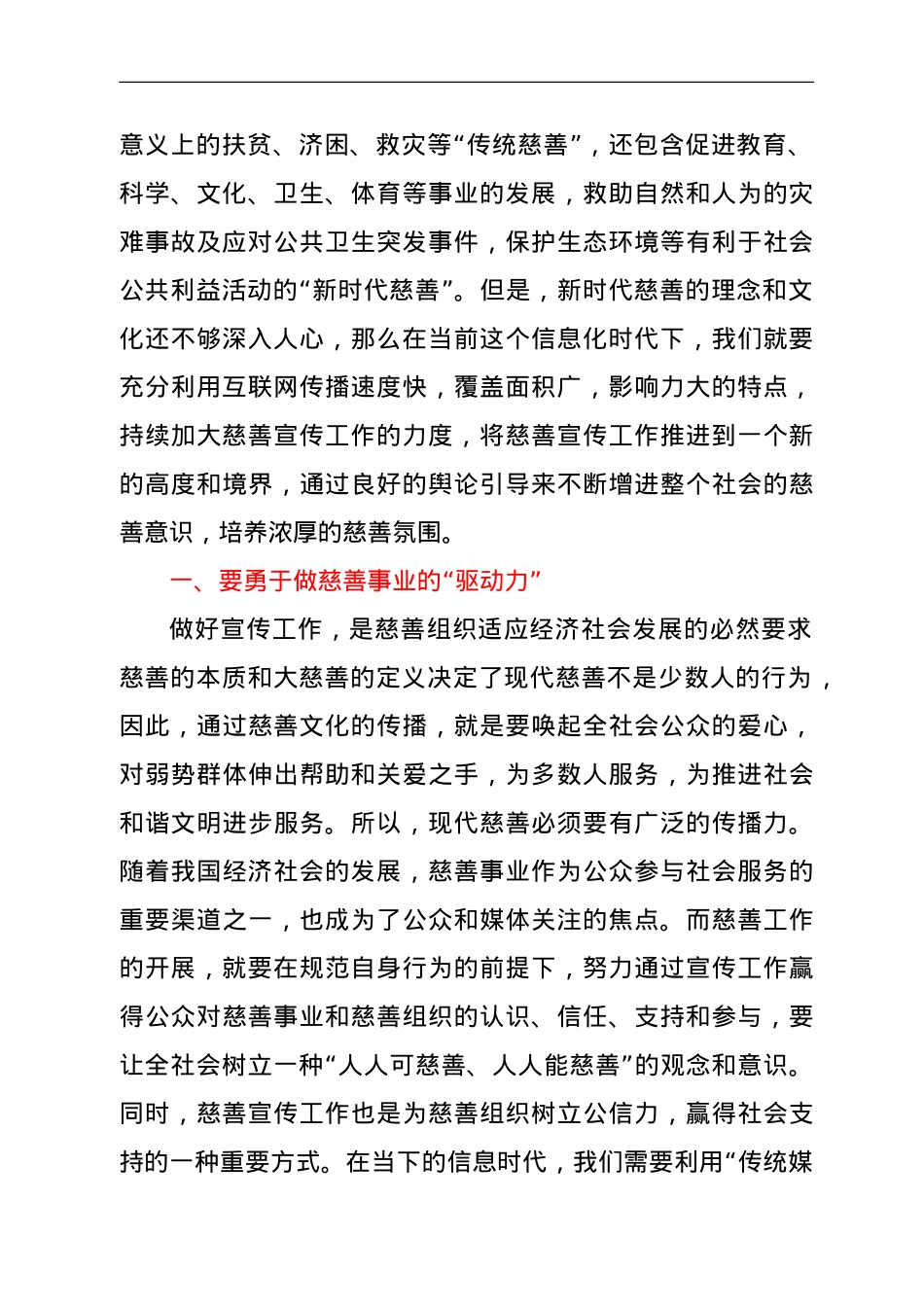 在全市慈善宣传、调研工作会上的讲话.doc_第2页