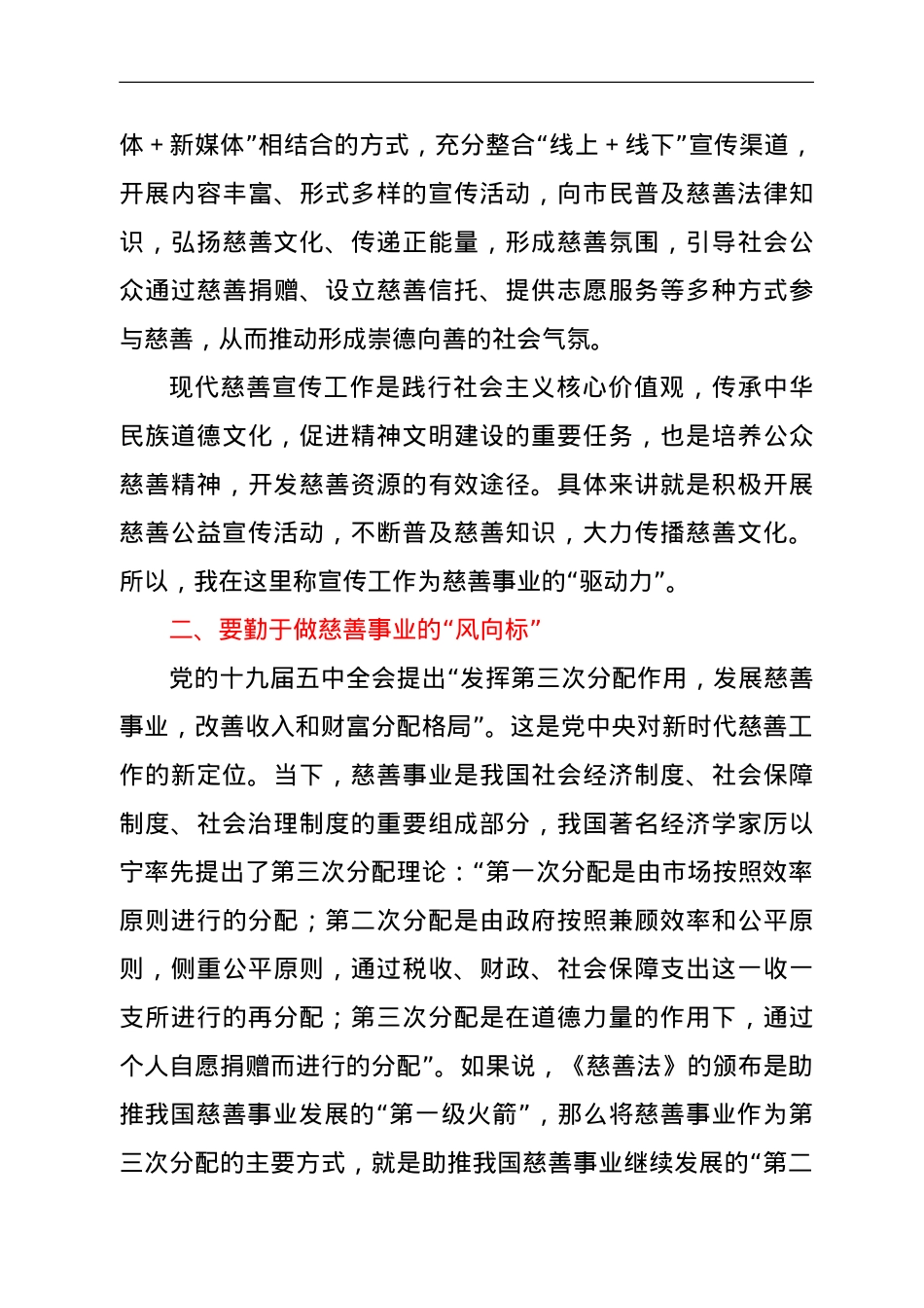 在全市慈善宣传、调研工作会上的讲话.doc_第3页