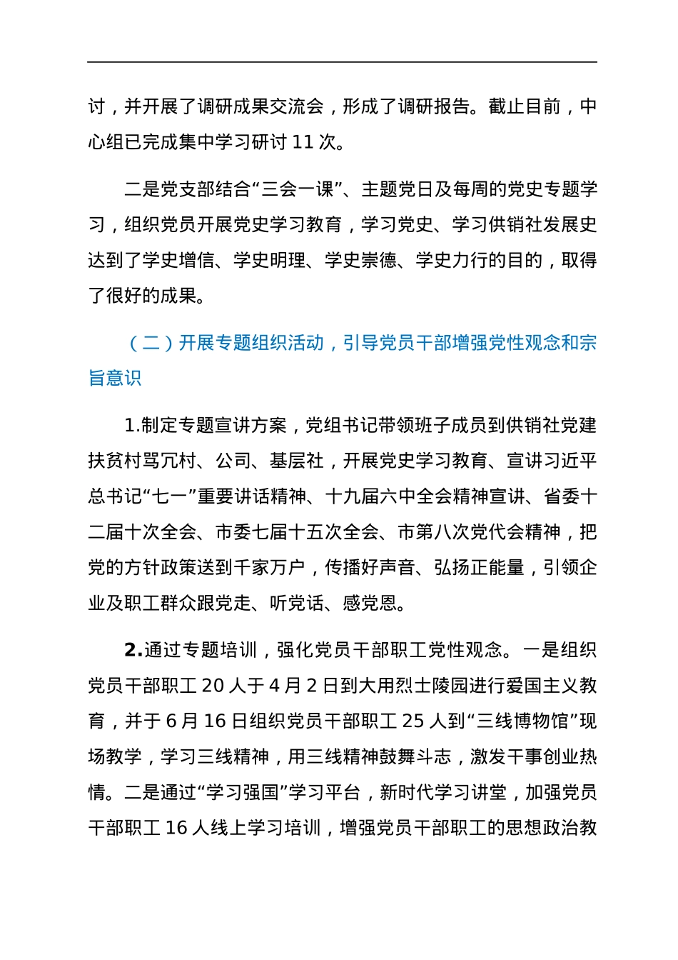 xx供销社党组党史学习教育总结大会讲话 .docx_第2页