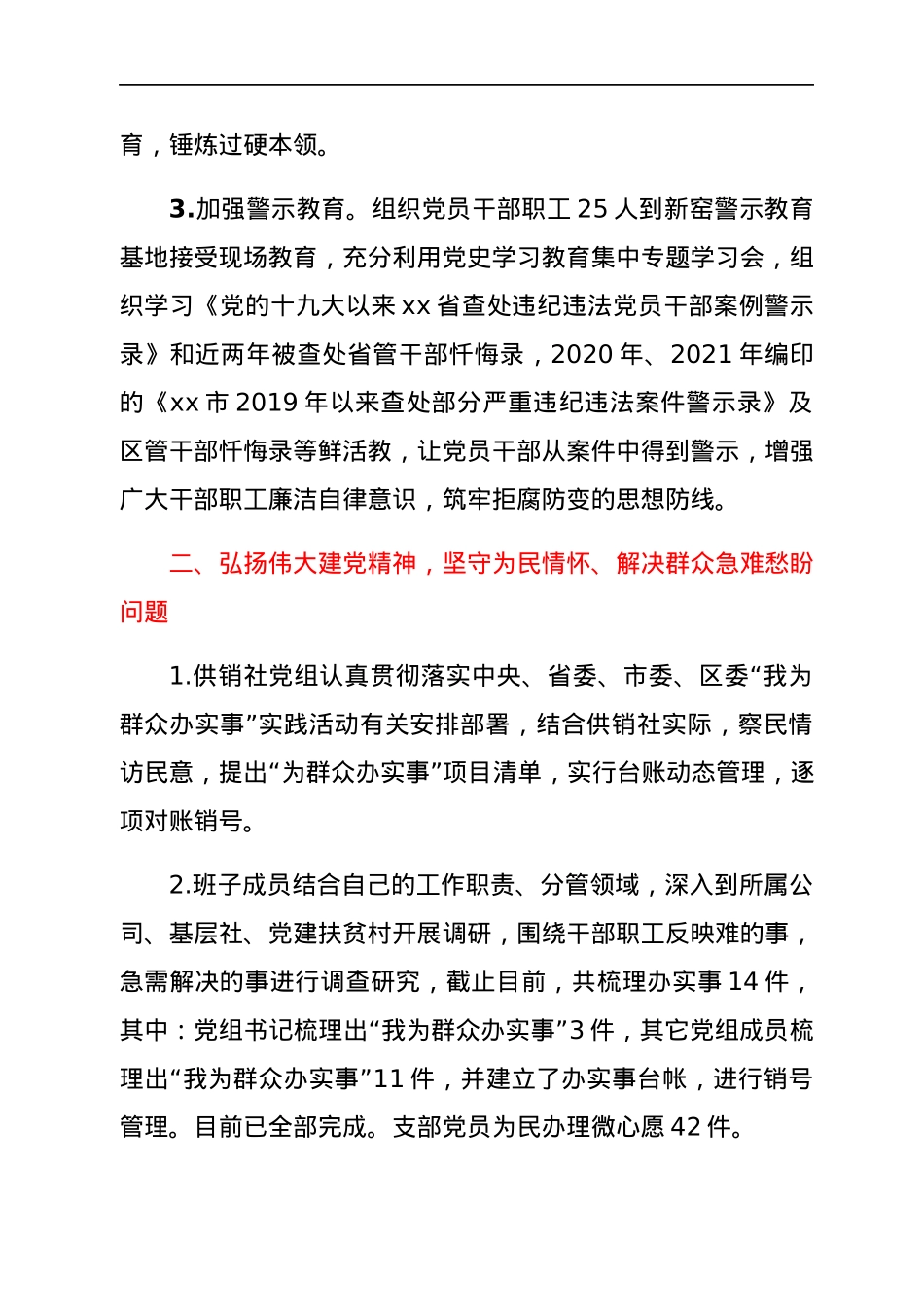 xx供销社党组党史学习教育总结大会讲话 .docx_第3页