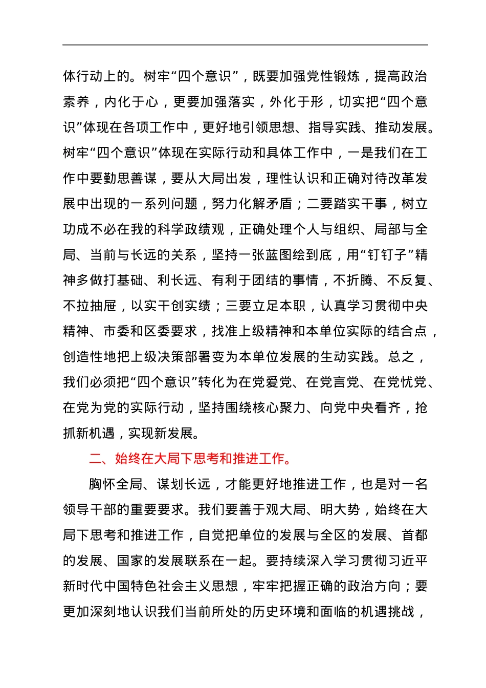 XX国有企业关于深入学习习近平总书记在庆祝中国共产主义青年团成立100周年大会讲话精神座谈会上的发言.docx_第2页