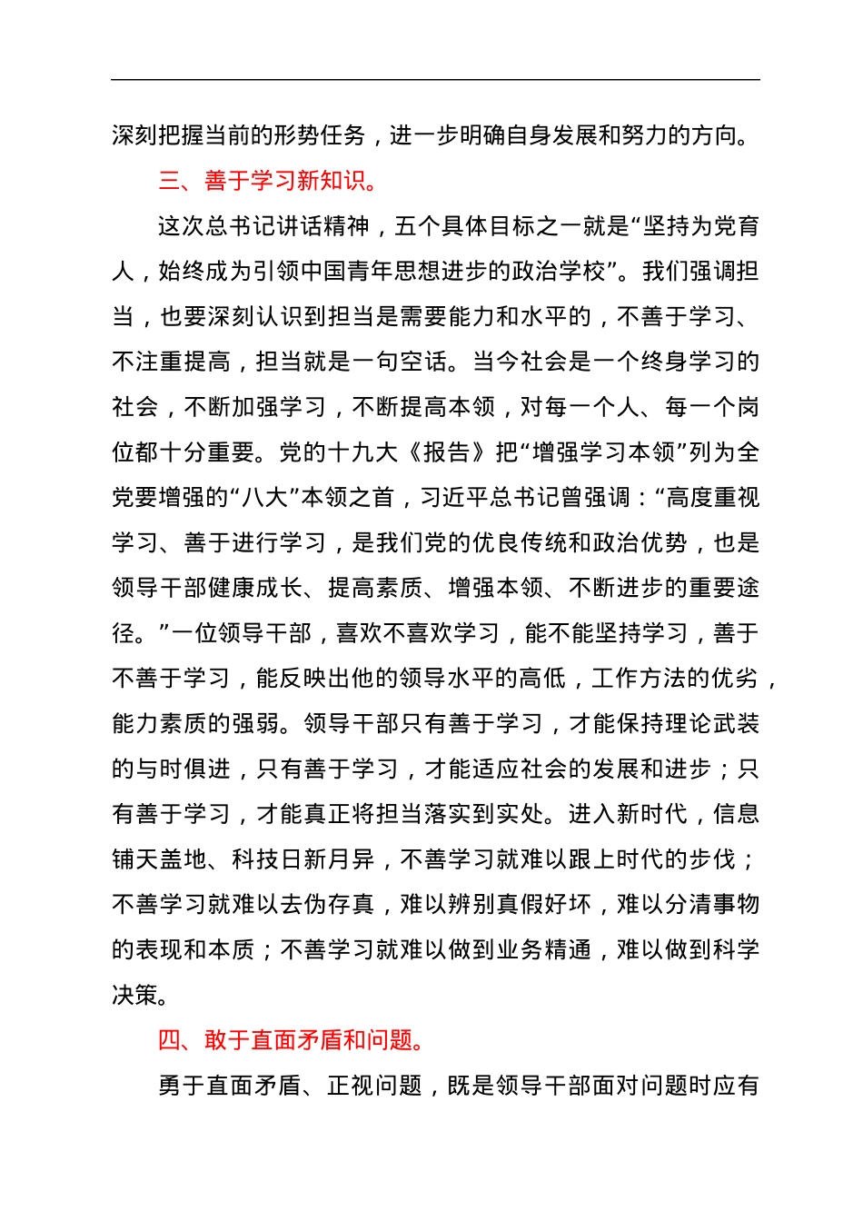 XX国有企业关于深入学习习近平总书记在庆祝中国共产主义青年团成立100周年大会讲话精神座谈会上的发言.docx_第3页