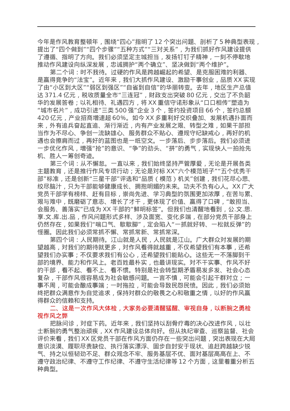 XX机关干部“四心”作风问题教育整顿动员大会上的讲话.docx_第2页