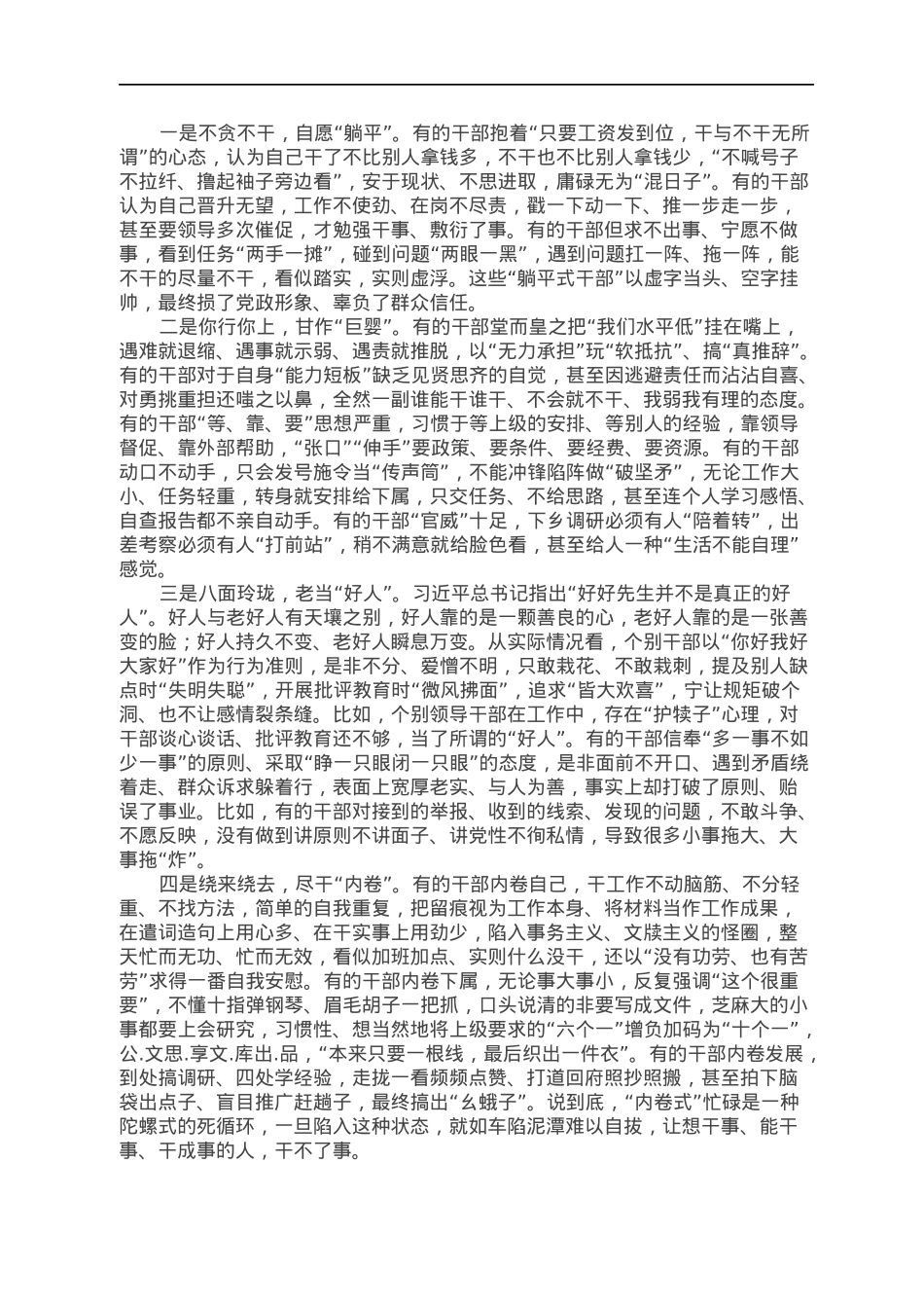 XX机关干部“四心”作风问题教育整顿动员大会上的讲话.docx_第3页