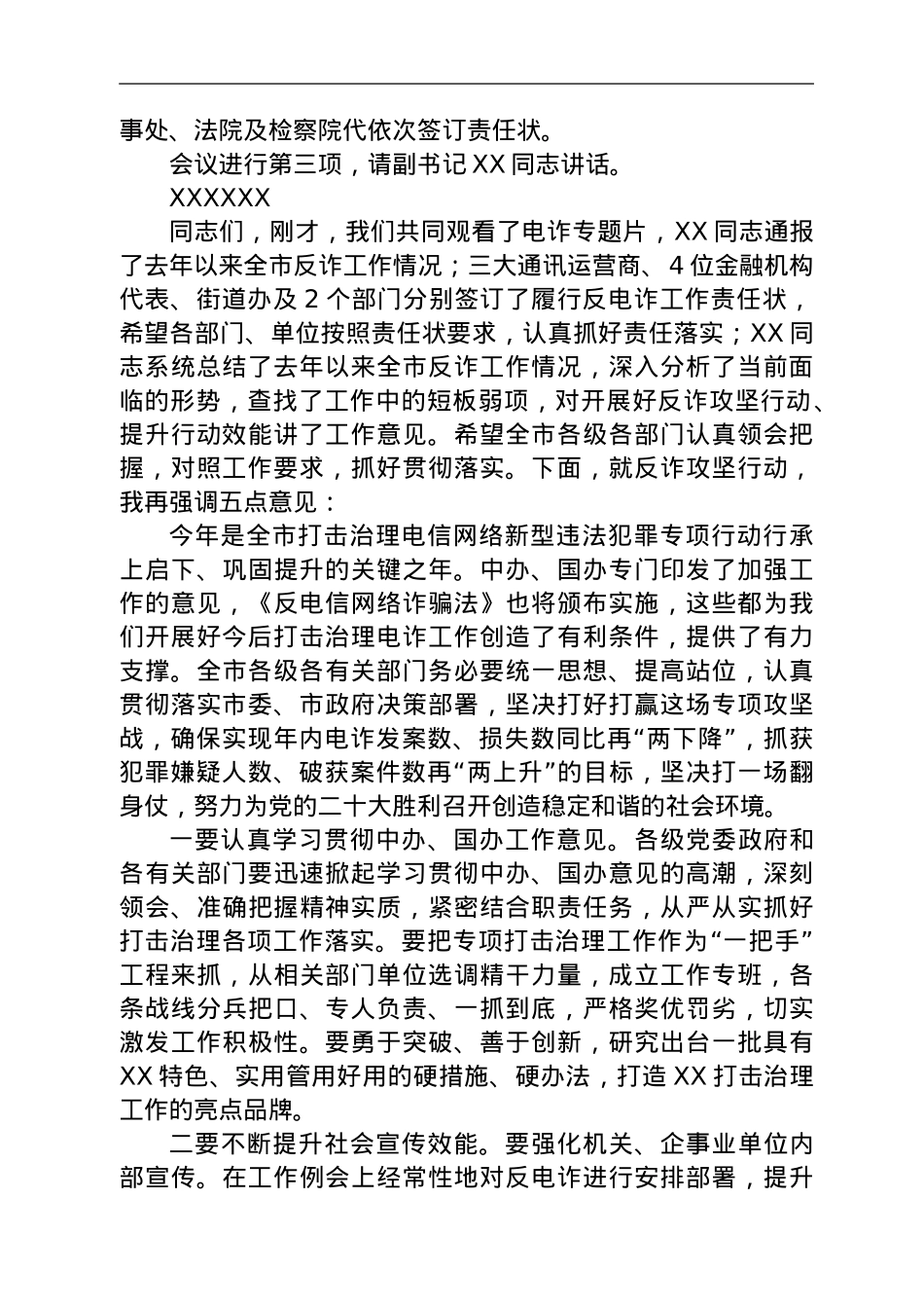 在全市打击治理电信网络新型违法犯罪攻坚行动会议上的主持讲话.doc_第2页