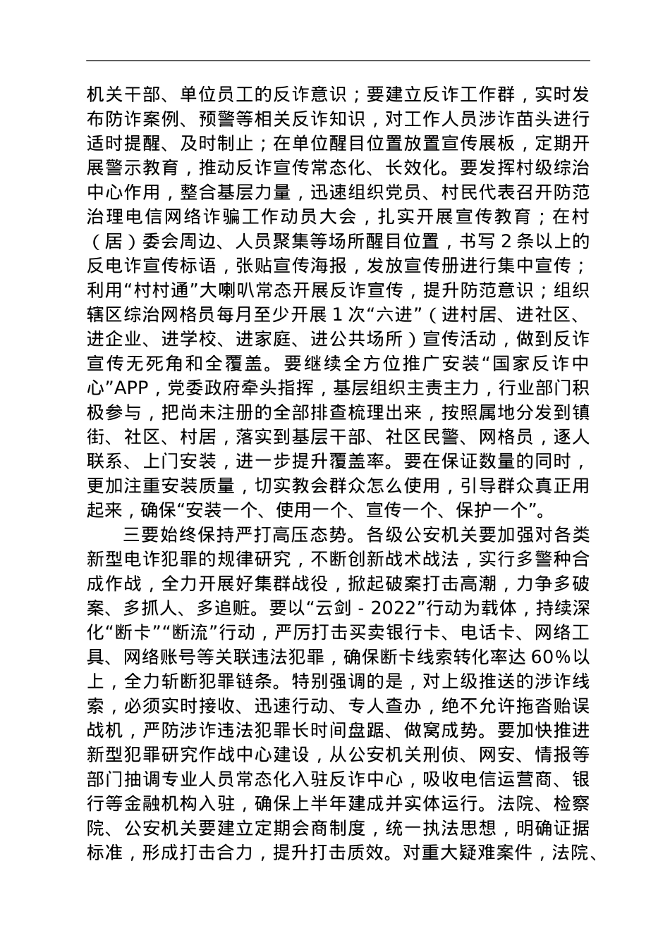 在全市打击治理电信网络新型违法犯罪攻坚行动会议上的主持讲话.doc_第3页