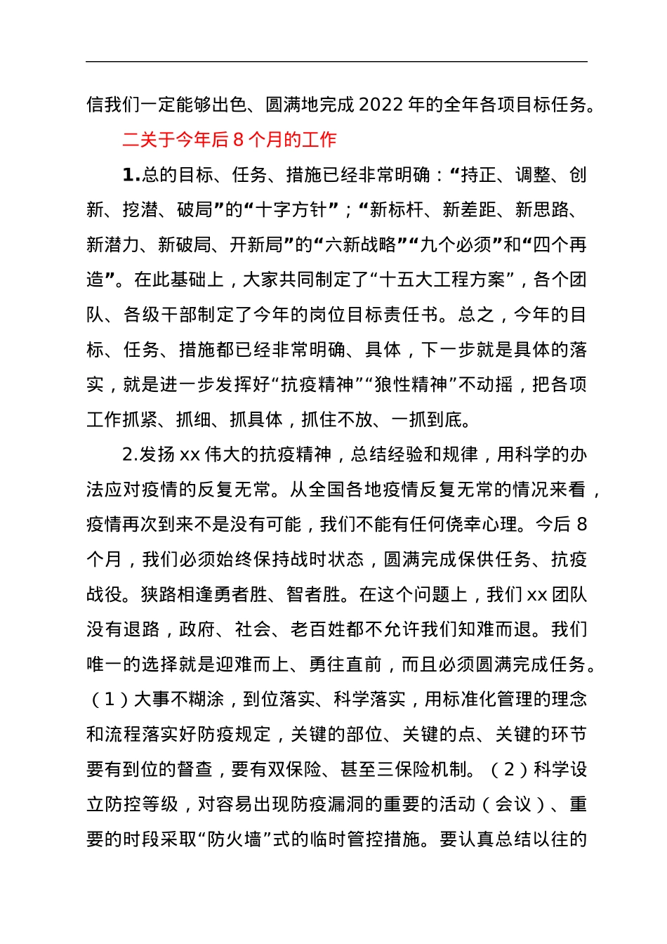 xx集团党委书记、董事长、总裁在1-4月份工作评估会上的讲话.docx_第2页