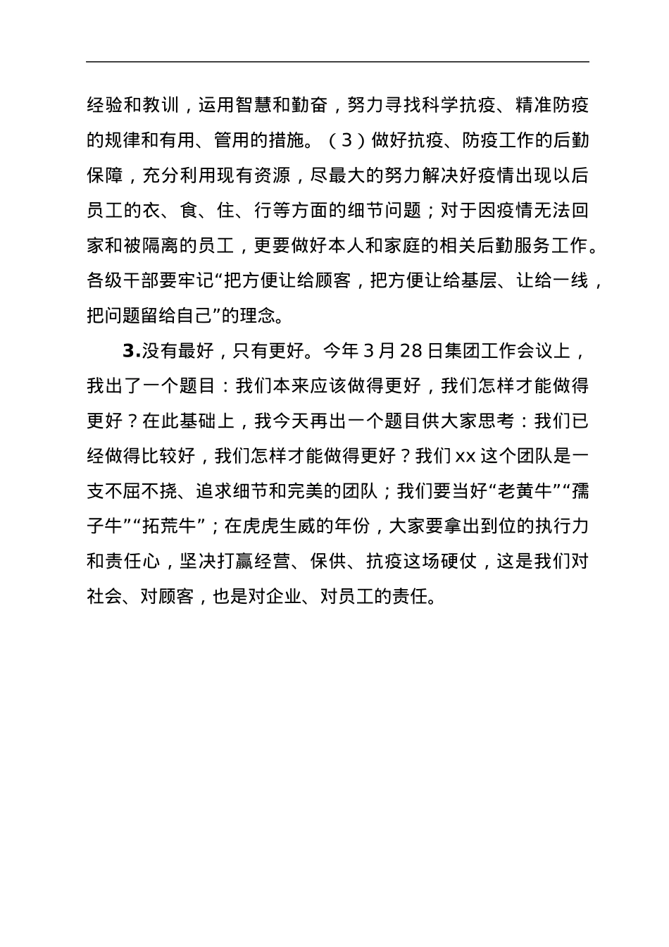 xx集团党委书记、董事长、总裁在1-4月份工作评估会上的讲话.docx_第3页
