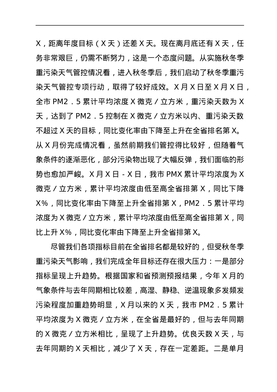 在全市大气污染防治攻坚冲刺推进会上的讲话.docx_第2页