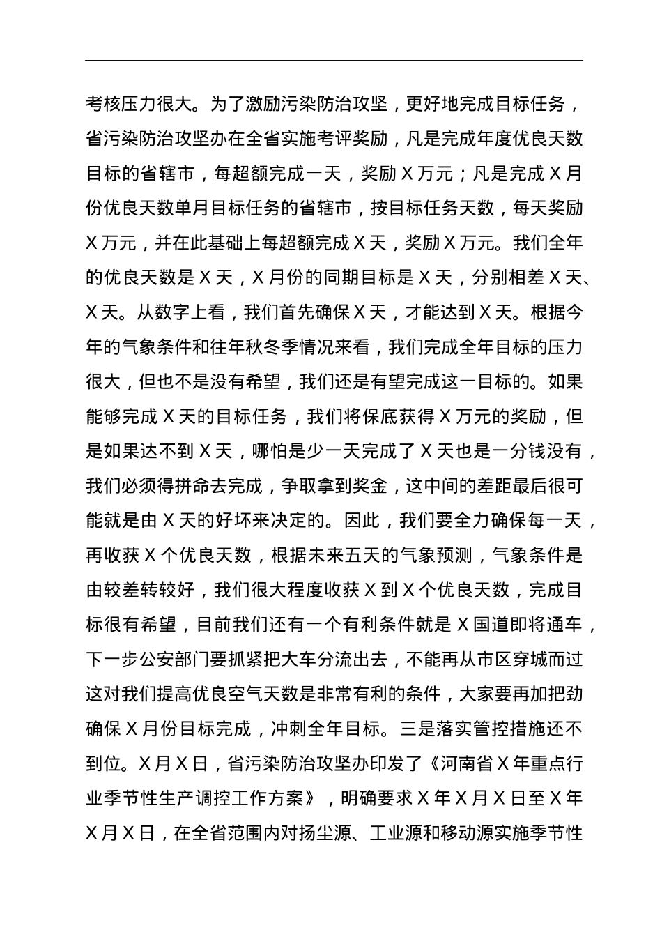 在全市大气污染防治攻坚冲刺推进会上的讲话.docx_第3页