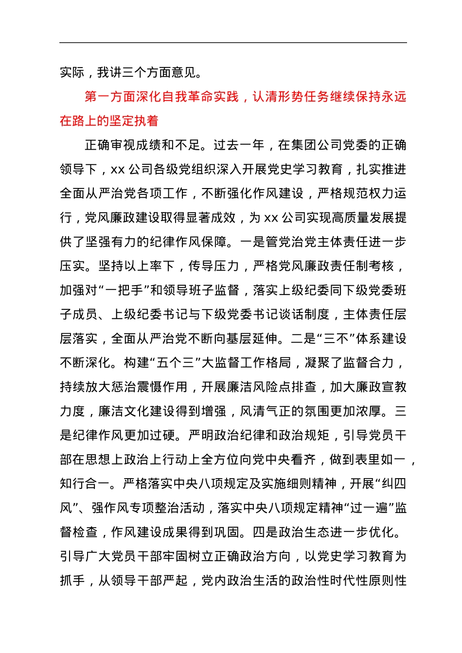 xx集团有限公司第一届纪律检查委员会第五次全体会议上的讲话.docx_第2页