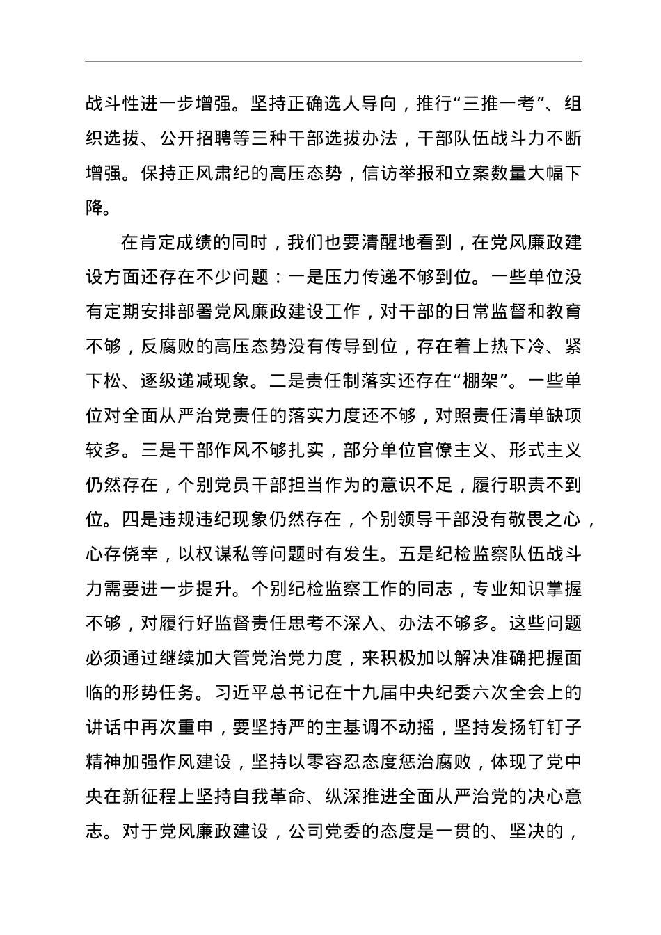 xx集团有限公司第一届纪律检查委员会第五次全体会议上的讲话.docx_第3页