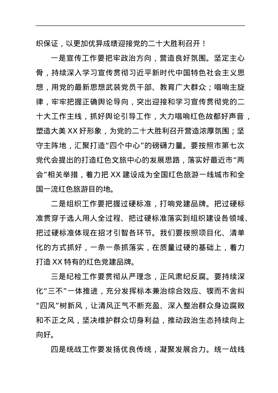 在全市党建工作会议暨党建质量过硬行动动员部署会上的讲话.docx_第2页