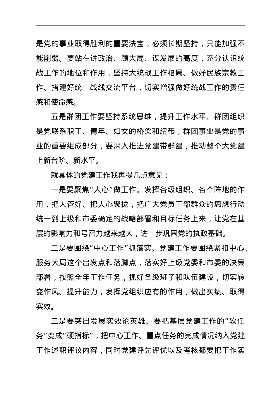 在全市党建工作会议暨党建质量过硬行动动员部署会上的讲话.docx_第3页