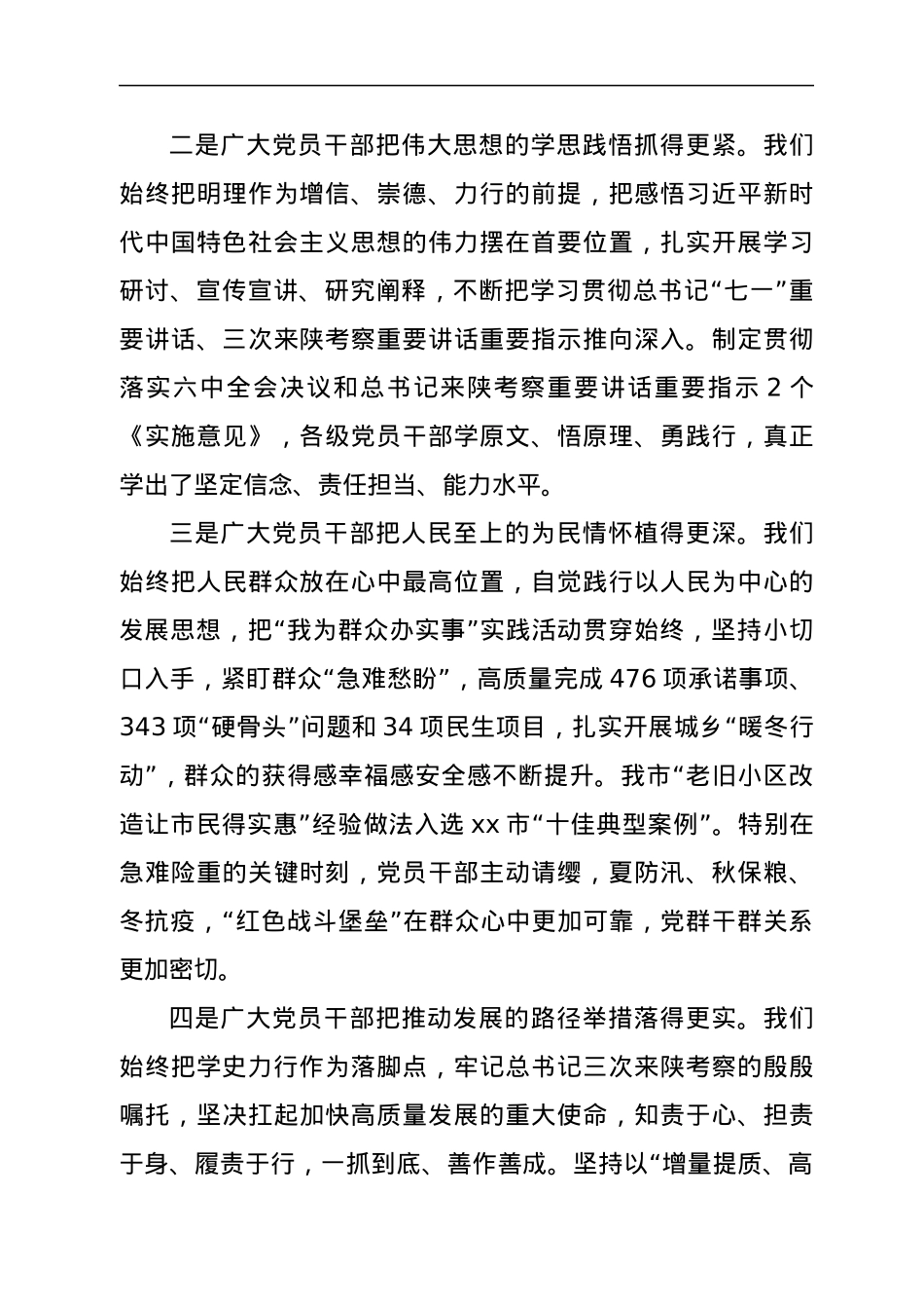 在全市党史学习教育总结会议上的讲话.docx_第3页