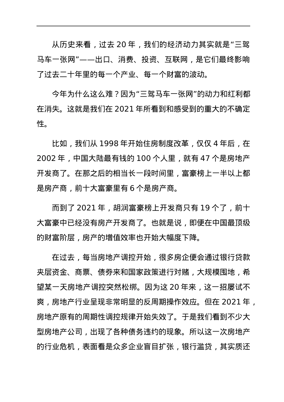XX集团在2021年终务虚会上的讲话.docx_第2页