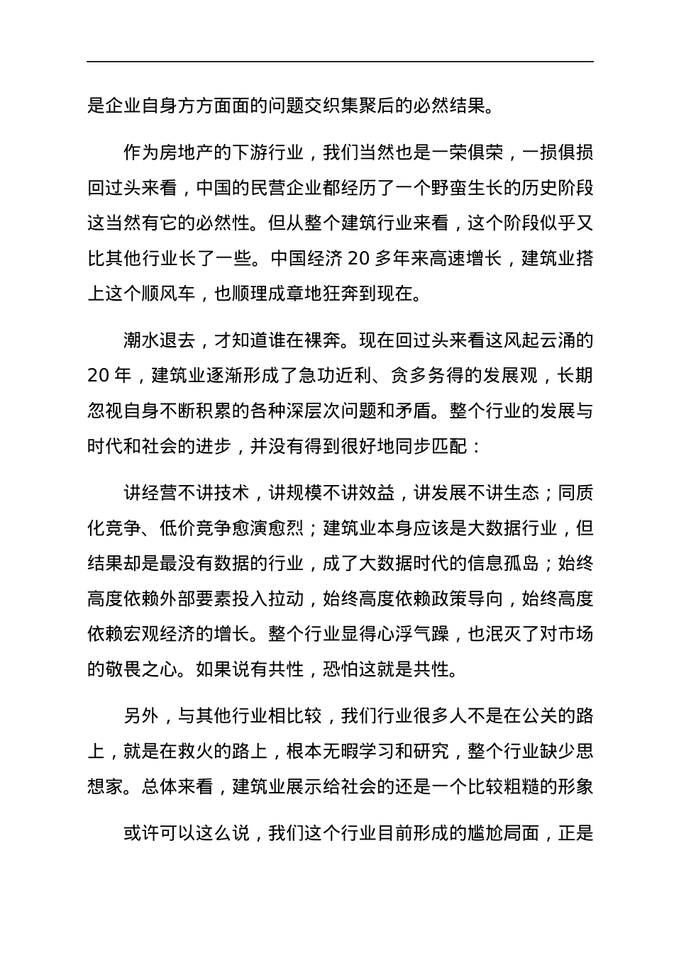 XX集团在2021年终务虚会上的讲话.docx_第3页