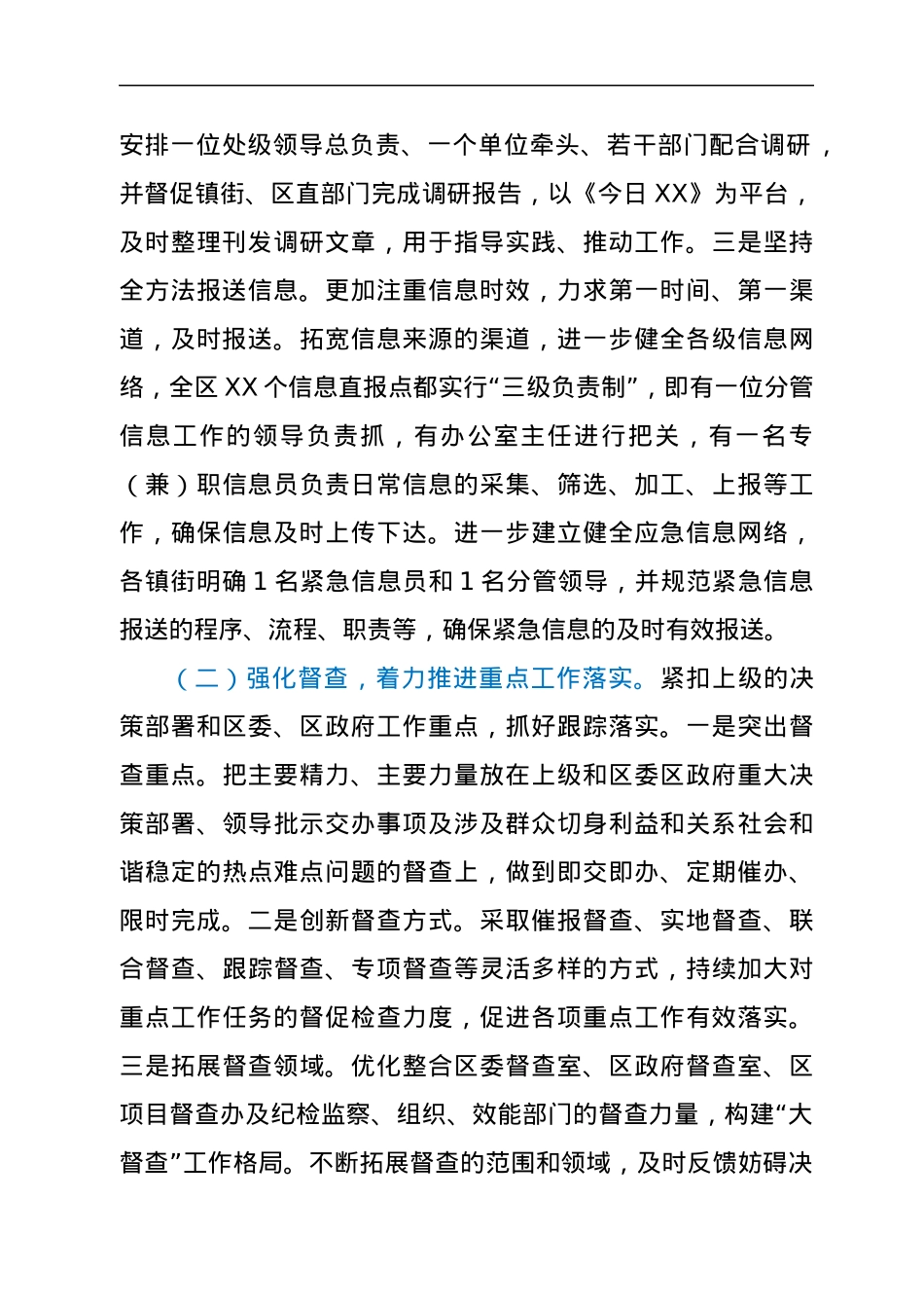 在全市党委办公室主任座谈会上的发言.docx_第2页