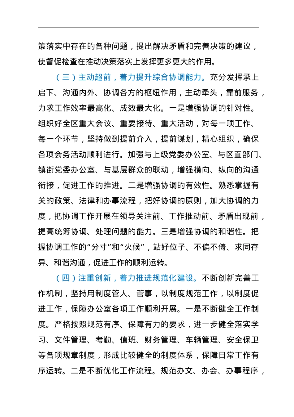 在全市党委办公室主任座谈会上的发言.docx_第3页