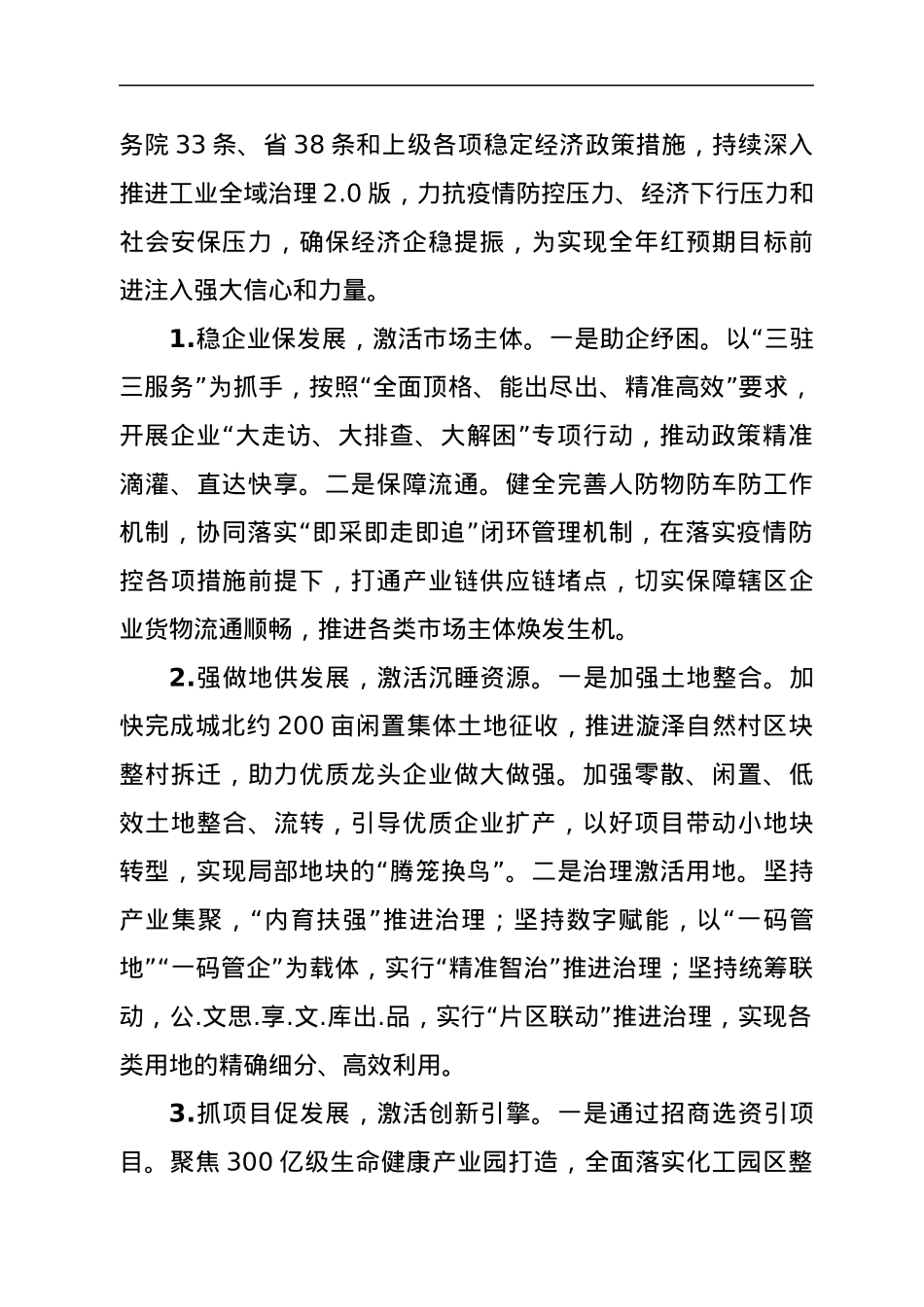 Xx街道在全市经济稳进提质攻坚行动推进会上的交流发言.docx_第2页