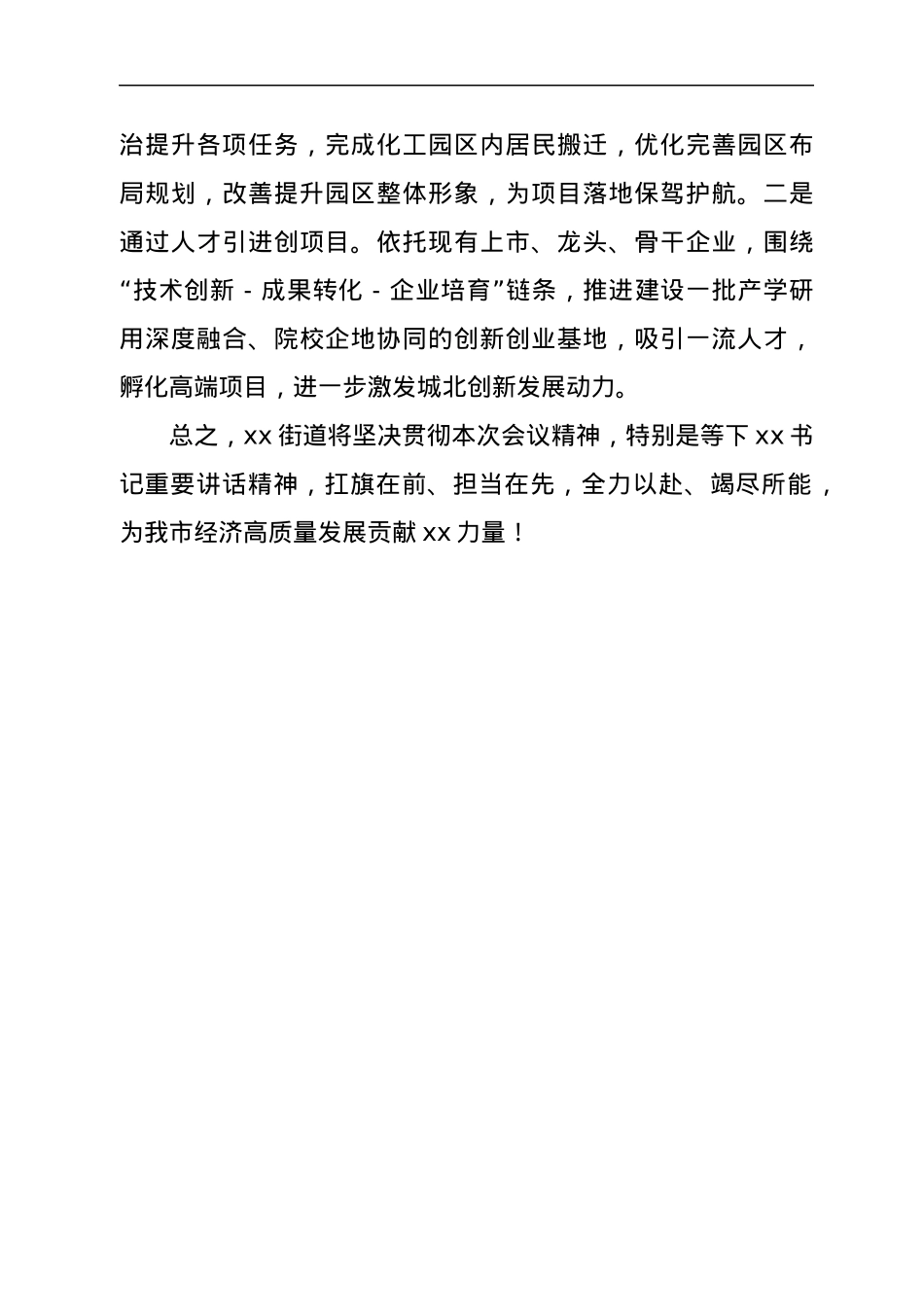 Xx街道在全市经济稳进提质攻坚行动推进会上的交流发言.docx_第3页