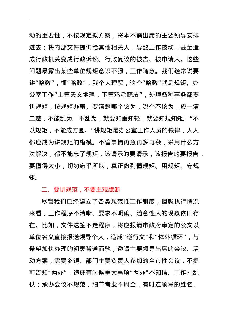 在全市党政办公室工作培训会议上的讲话.docx_第2页
