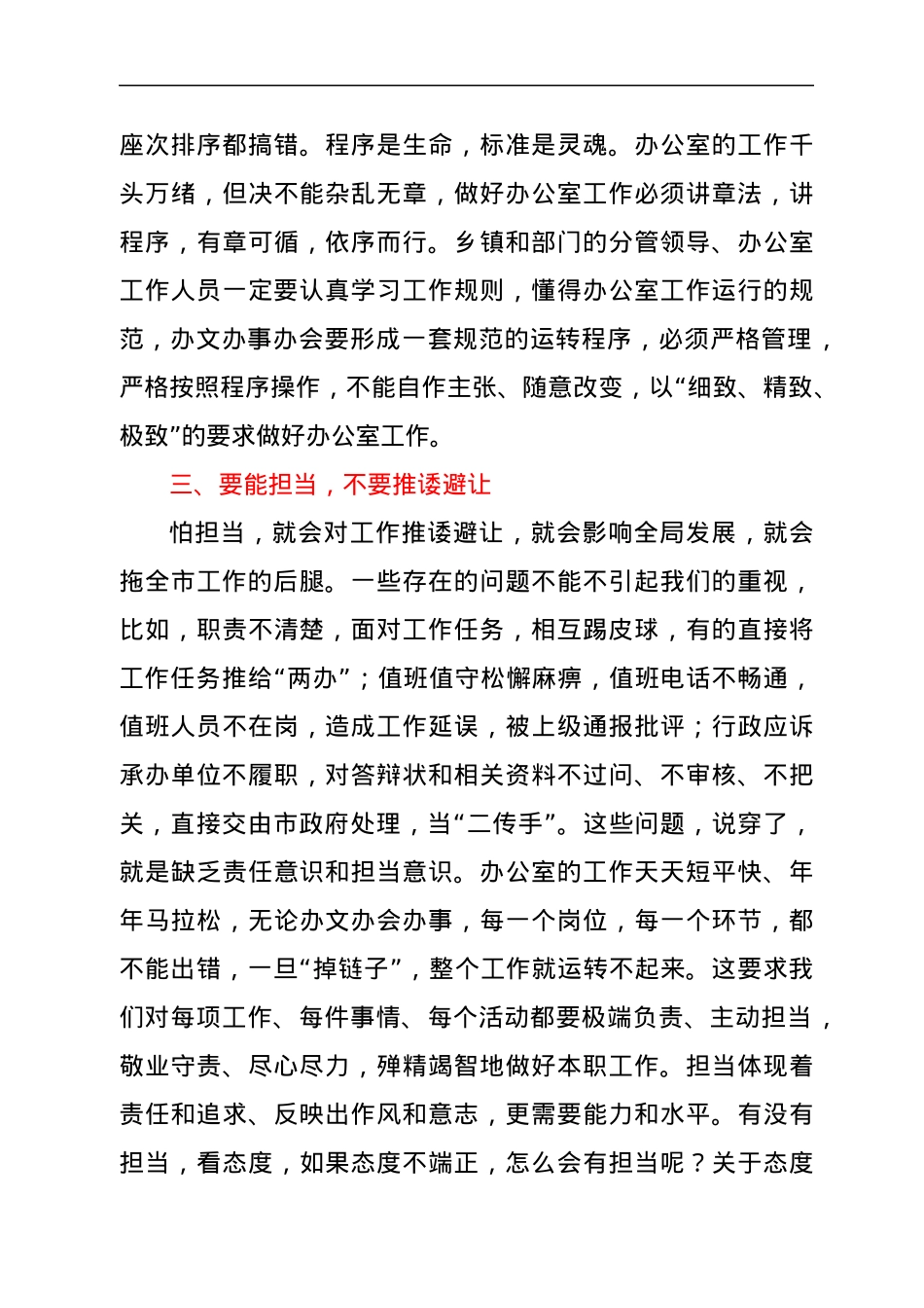 在全市党政办公室工作培训会议上的讲话.docx_第3页