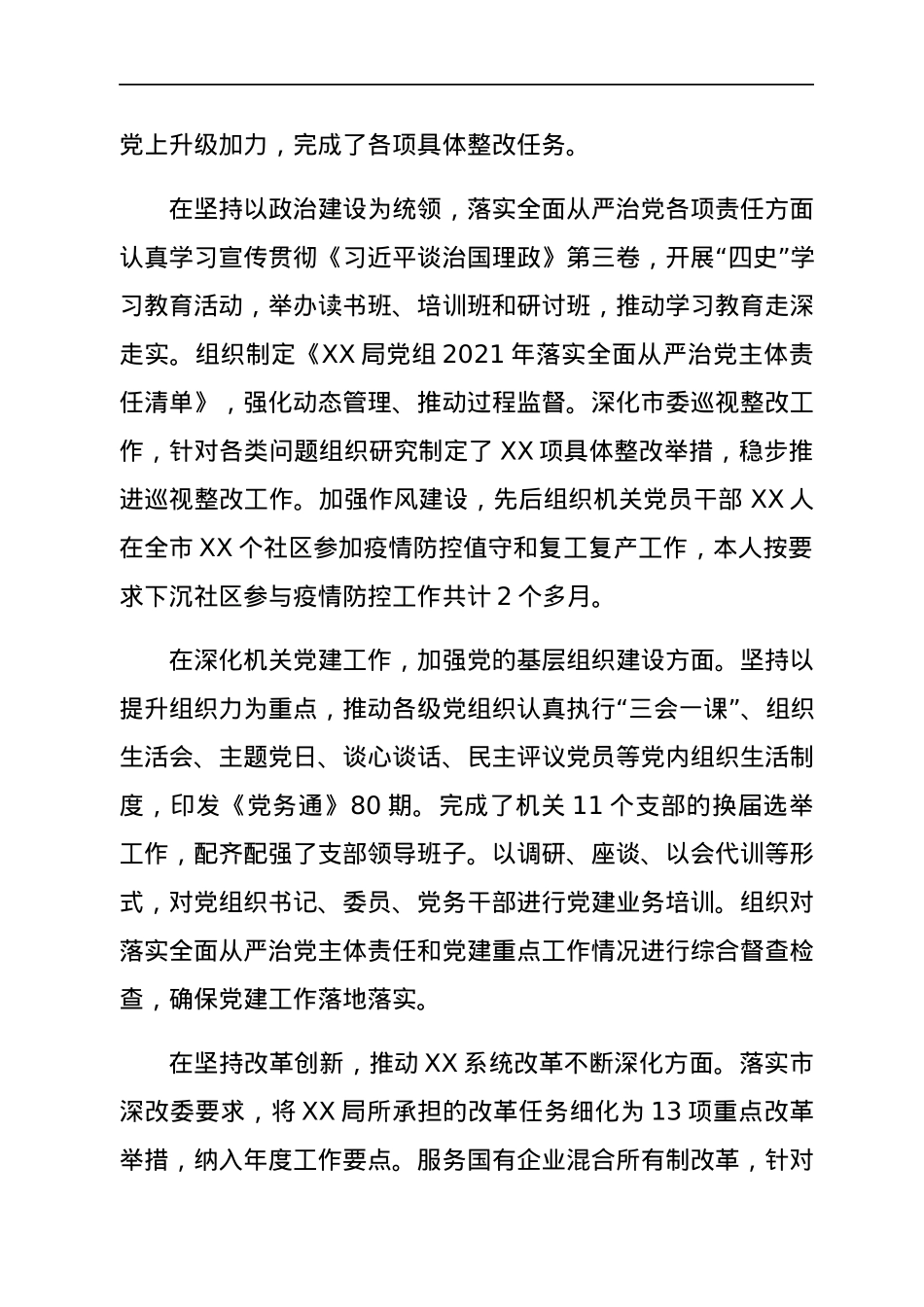 XX局2021年度党员领导干部民主生活会个人发言提纲（五个带头）.docx_第2页