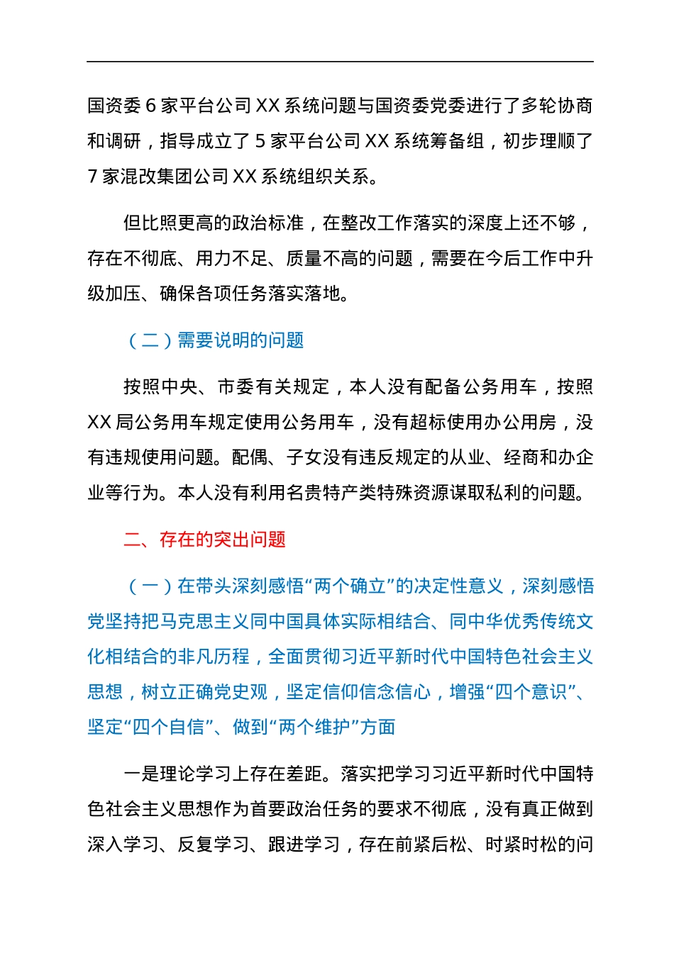 XX局2021年度党员领导干部民主生活会个人发言提纲（五个带头）.docx_第3页