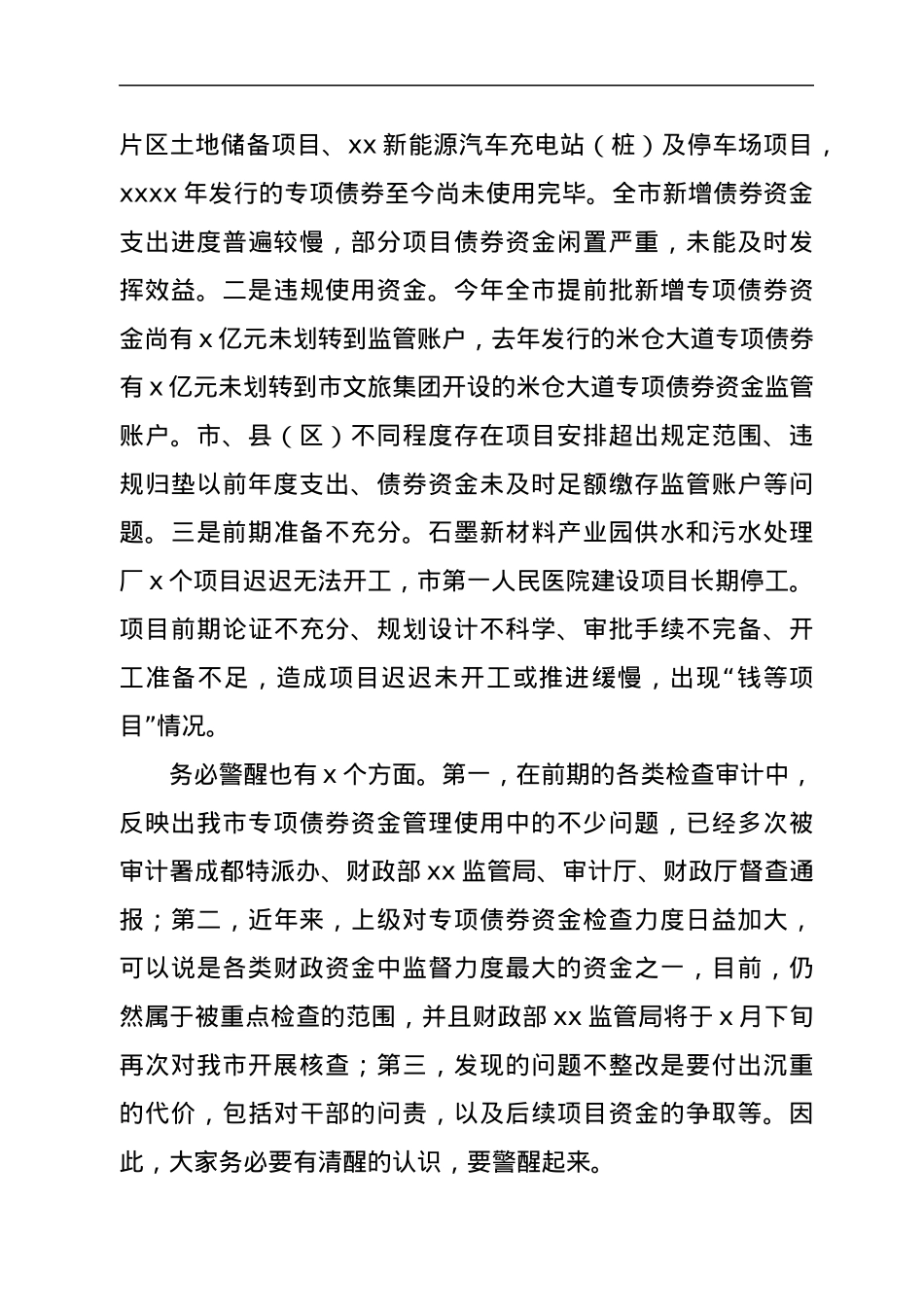 在全市地方政府专项债券项目、中央和省预算内投资项目、省重项目推进专题会上的讲话.docx_第3页