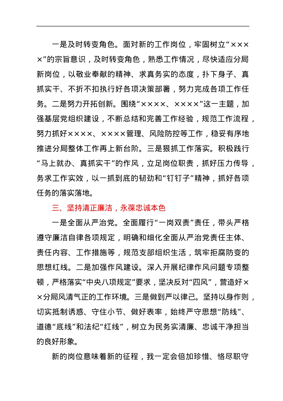 XX局干部任职表态发言.docx_第2页