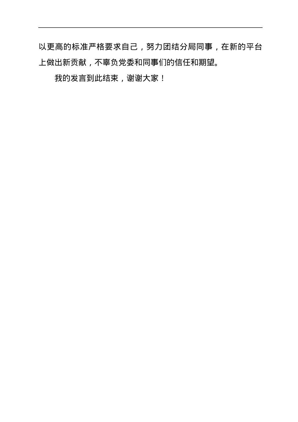 XX局干部任职表态发言.docx_第3页