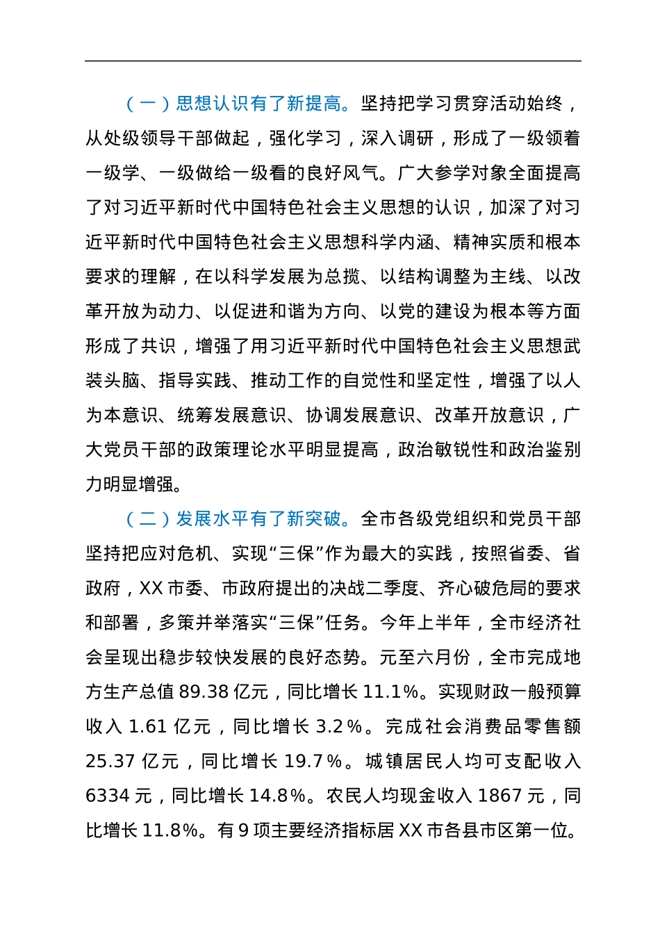 在全市第二批学习实践习近平新时代中国特色社会主义思想活动总结暨第三批学习实践活动动员大会上的讲话.docx_第2页
