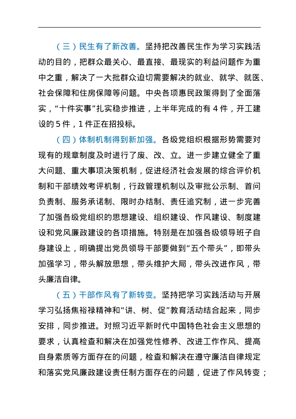 在全市第二批学习实践习近平新时代中国特色社会主义思想活动总结暨第三批学习实践活动动员大会上的讲话.docx_第3页