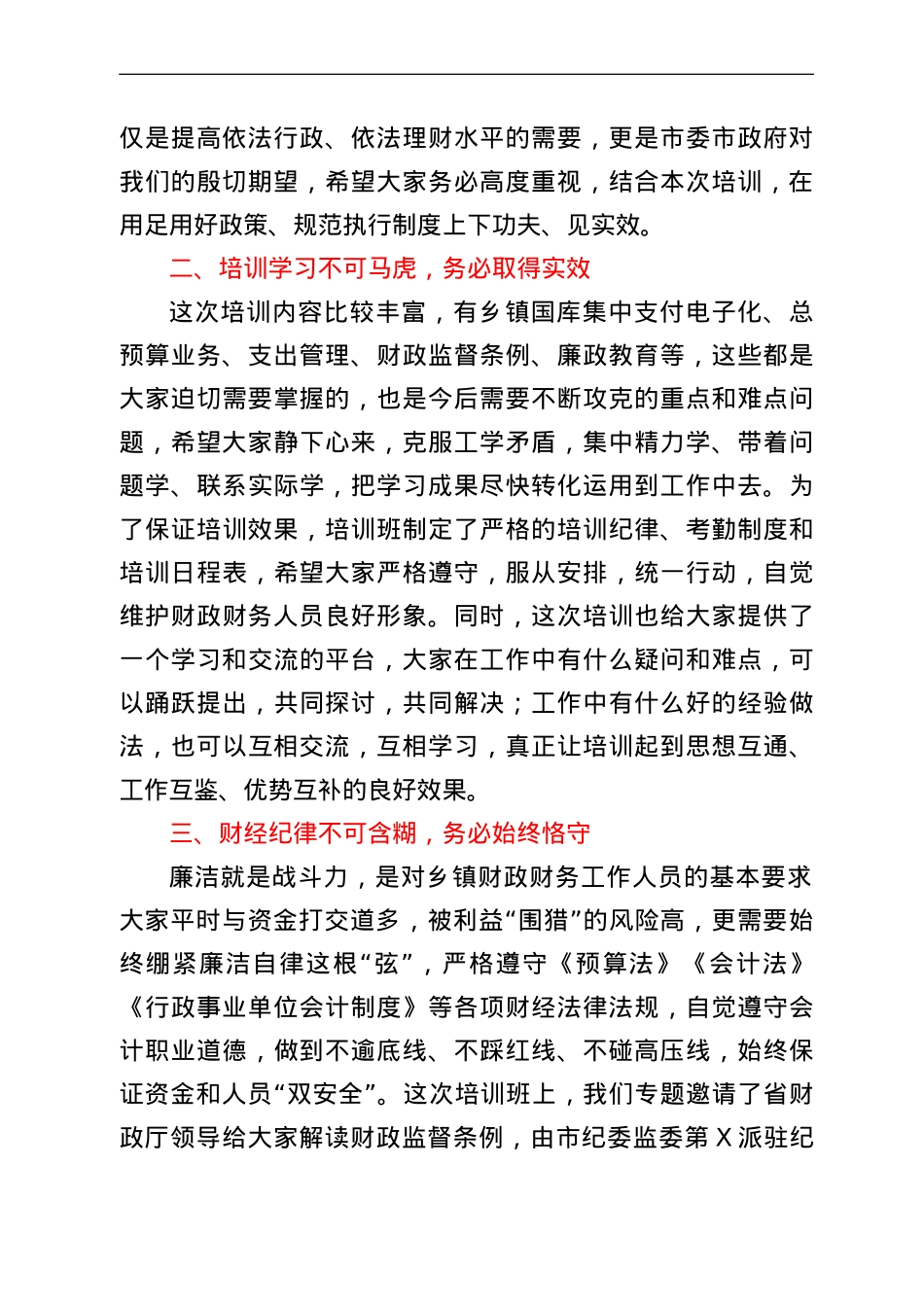 在全市第一期乡镇财务人员培训班上的讲话.doc_第2页